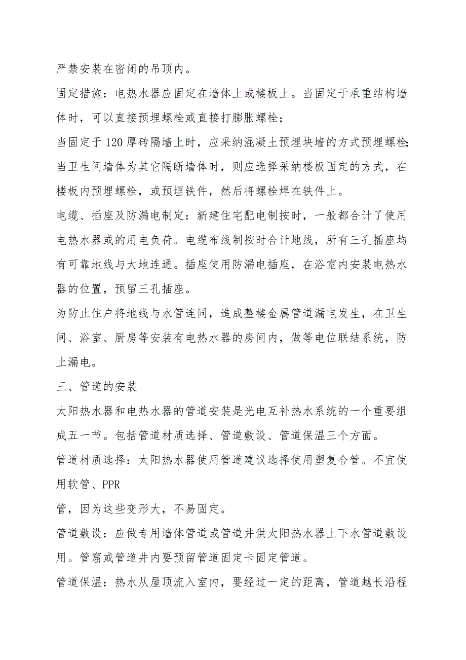 光电互补式太阳能热水器安全存在问题及解决方案.doc_第2页