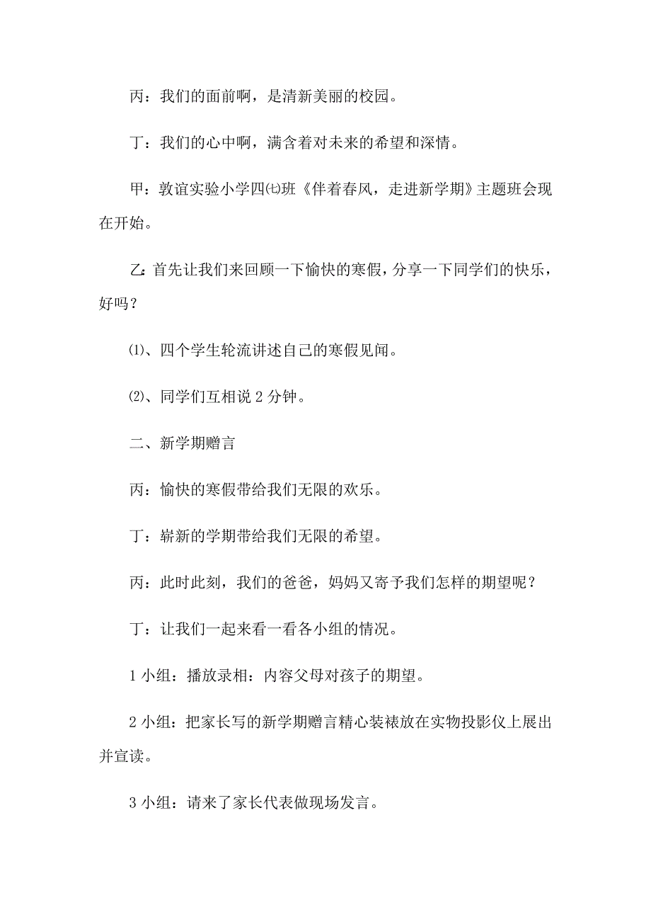 （精编）新学期班会主持稿_第4页