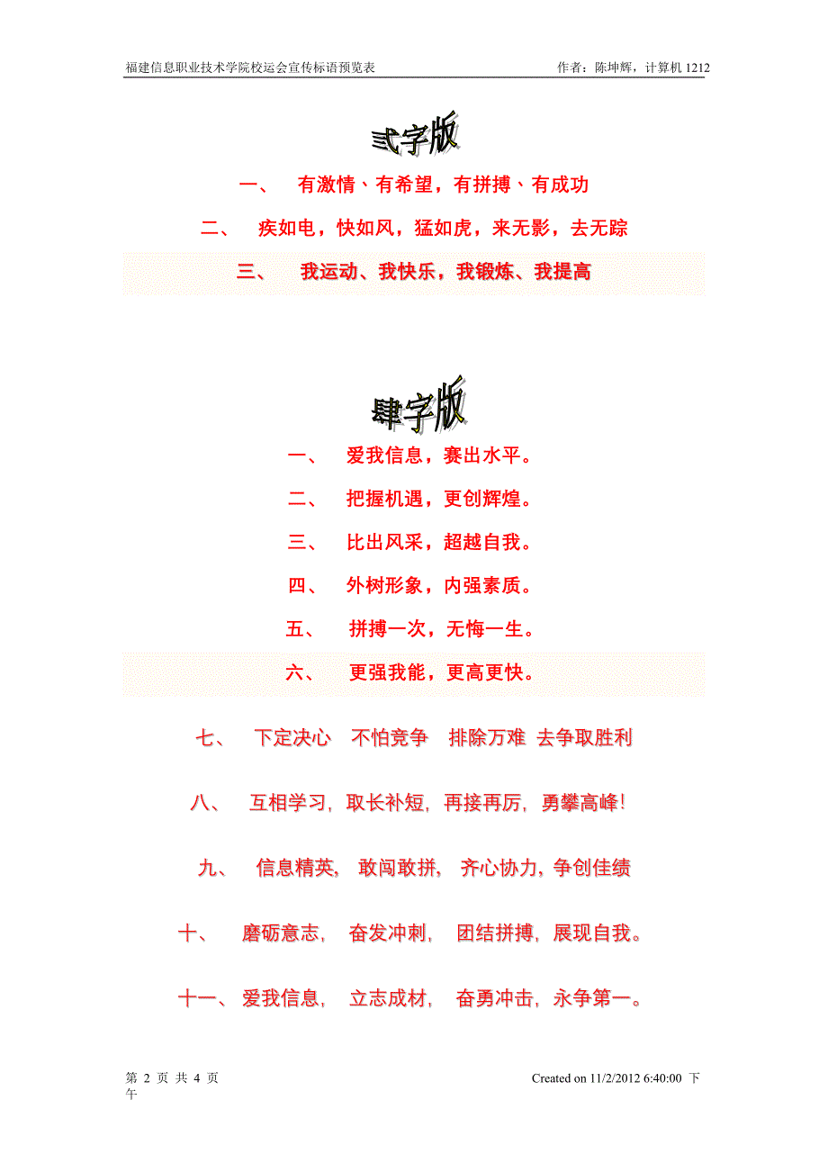 福建信息职业技术学院运动会宣传标语(内有搞笑,霸气,活泼等类).doc_第2页