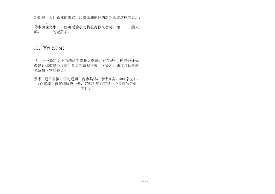 人教版复习试题精选四年级下学期语文期末试卷.docx_第3页