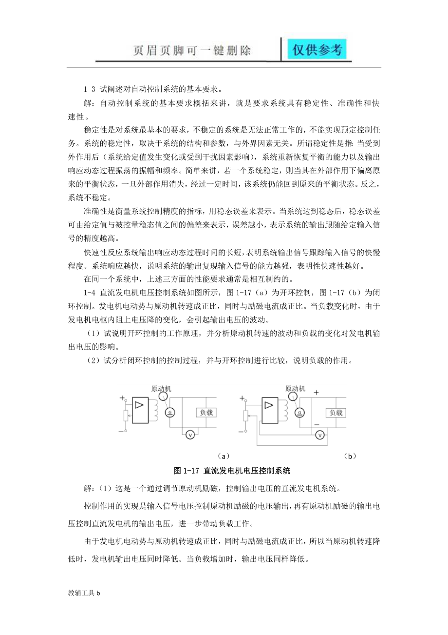 自动控制原理课后习题答案沐风教育_第2页