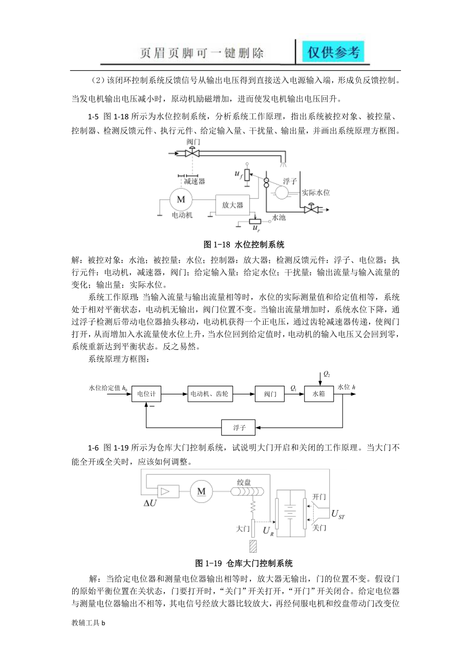 自动控制原理课后习题答案沐风教育_第3页