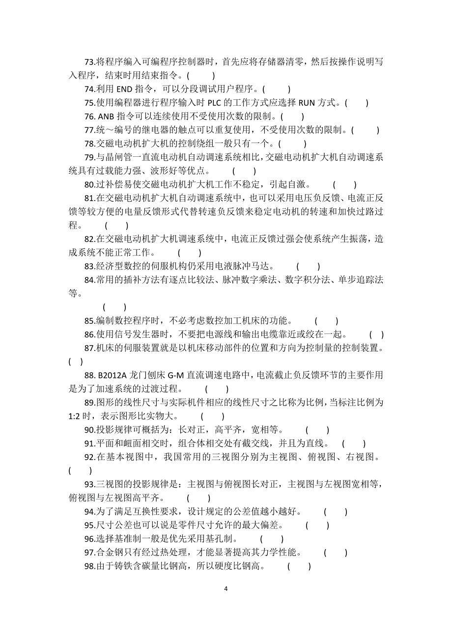 维修电工高级理论题_第4页