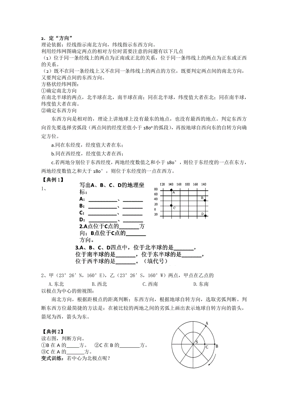 新版山东省高密市第三中学高三地理一轮复习学案：地球与地图_第3页