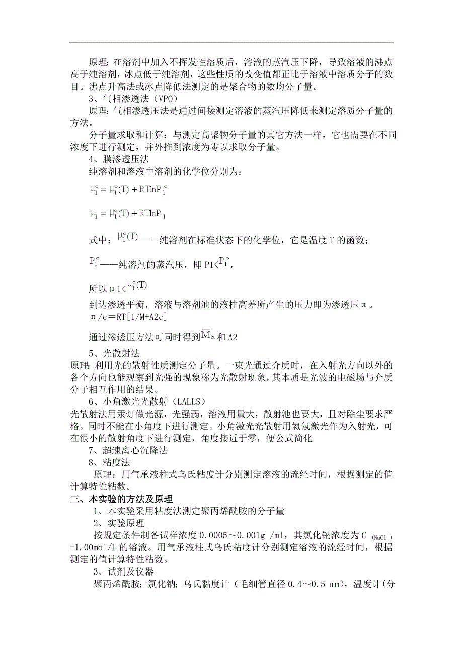 聚丙烯酰胺分子量的测定_第2页