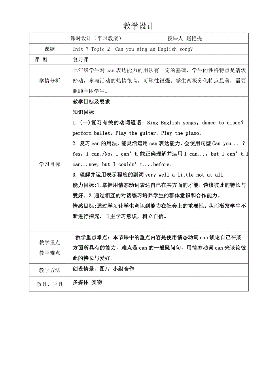 复习教案canyousinganEnglishsong？.doc_第1页