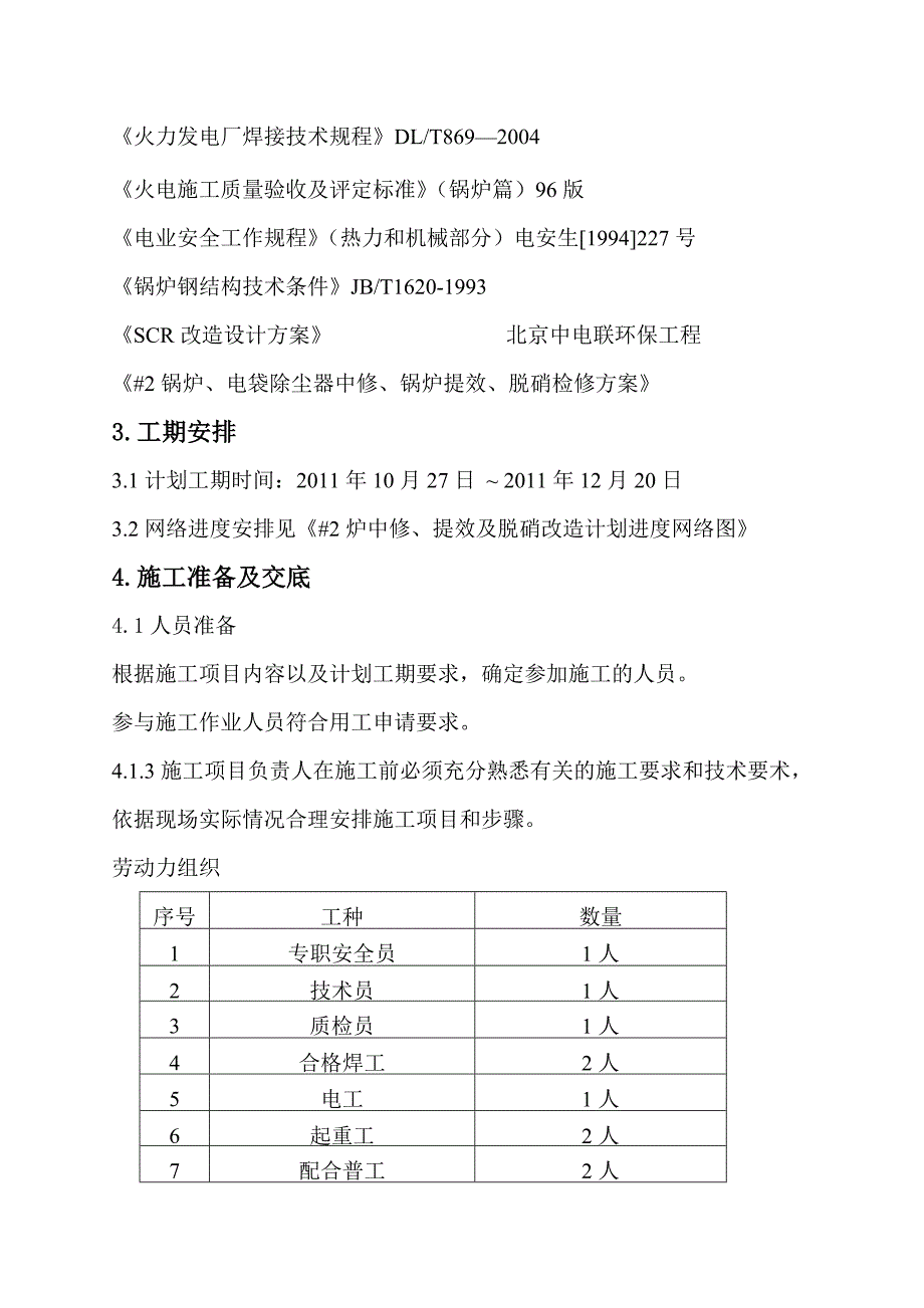 #炉脱硝SCR改造施工方案_第3页