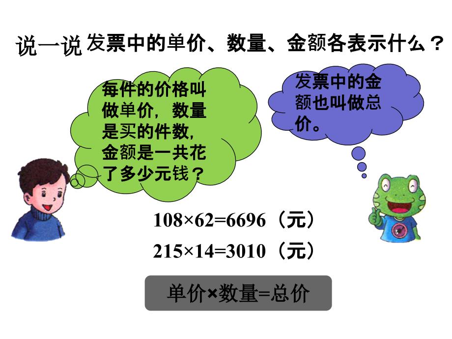 四年级下册数学课件第三单元三位数乘两位数第2课时数量关系冀教版_第4页