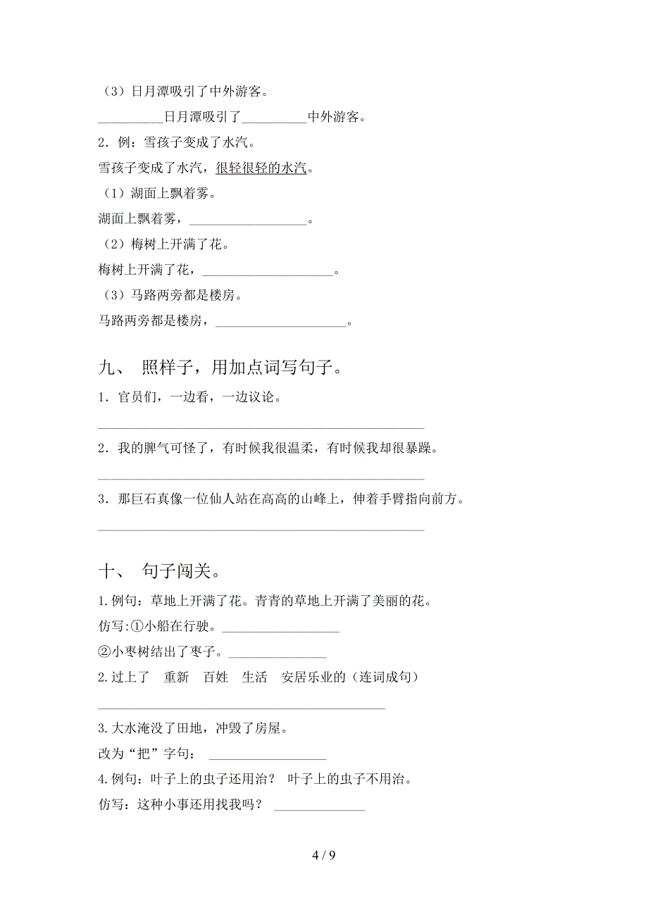 二年级冀教版下册语文句子修改实验学校习题_第4页