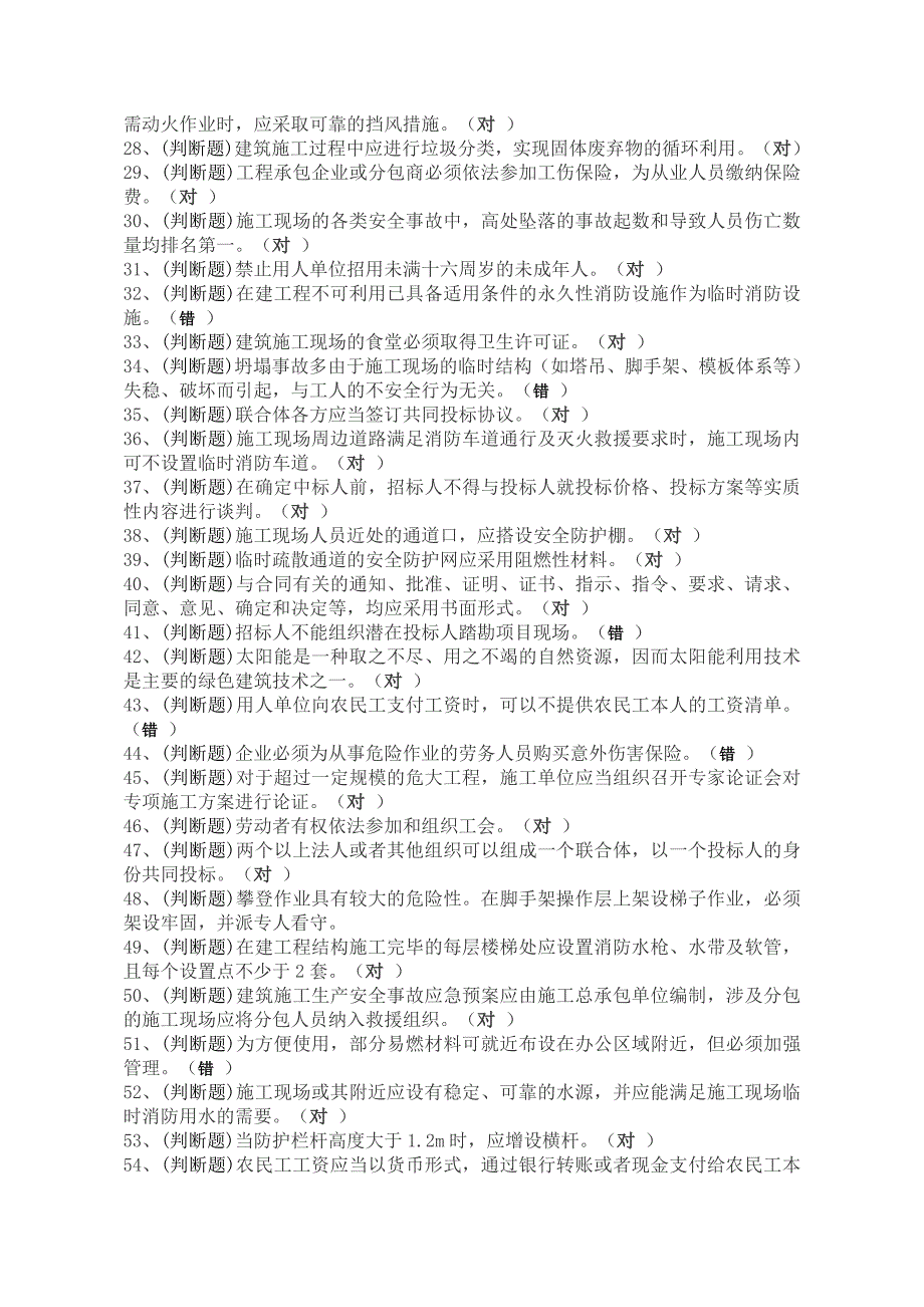 机械员继续教育练习题(1-212)_第2页