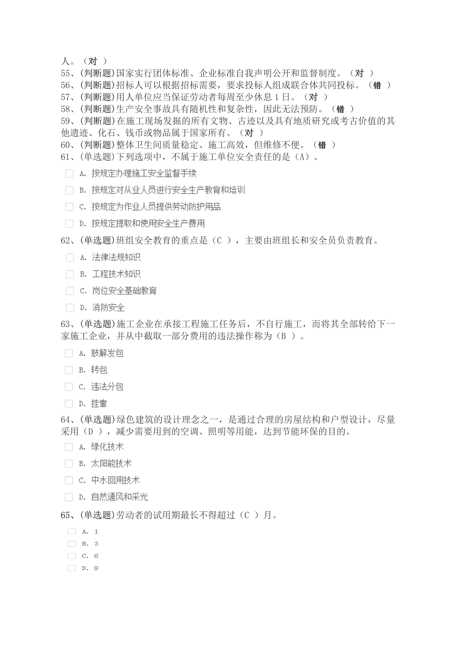 机械员继续教育练习题(1-212)_第3页