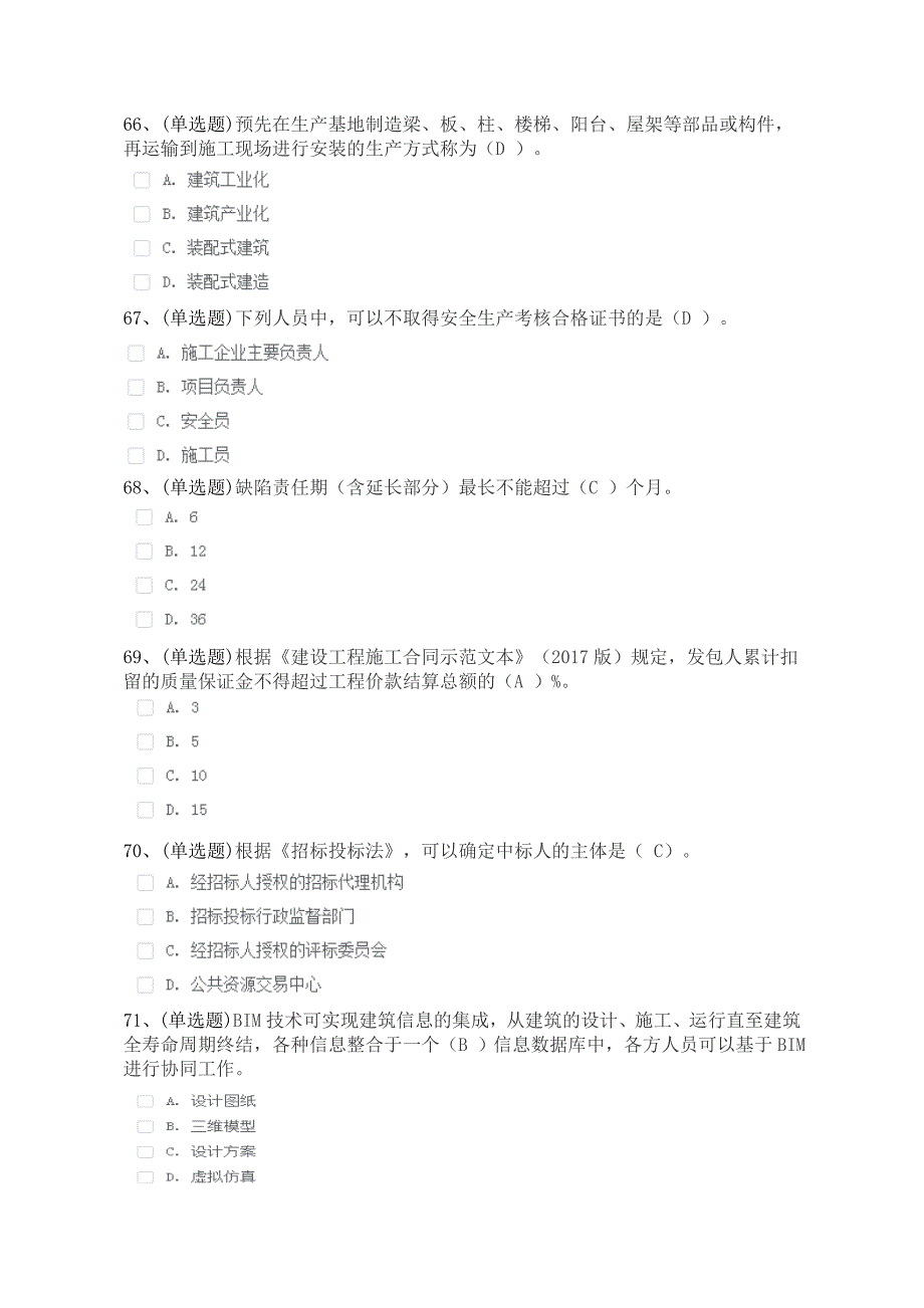 机械员继续教育练习题(1-212)_第4页