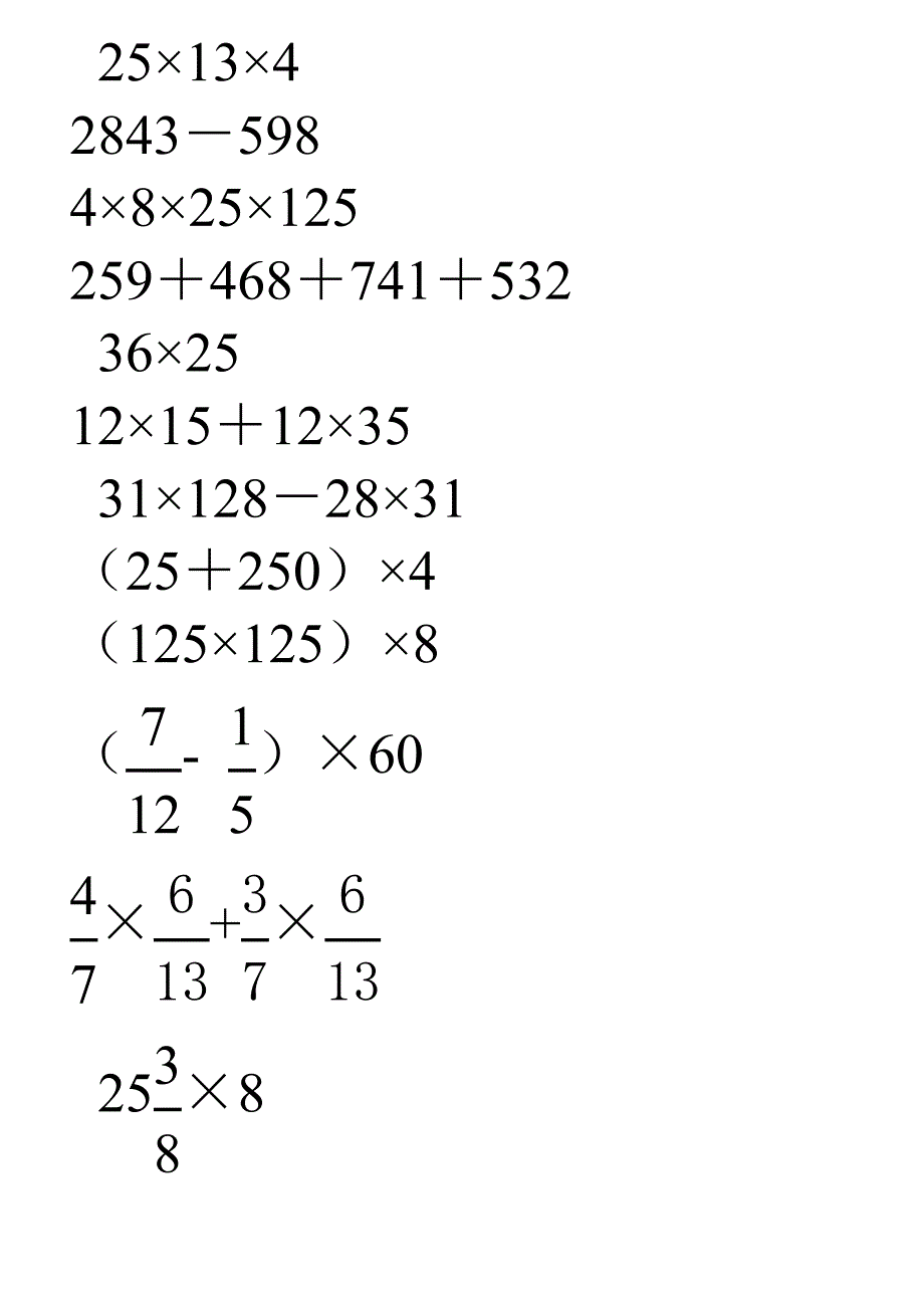 小学六年级数学总复习简便运算练习题_第3页