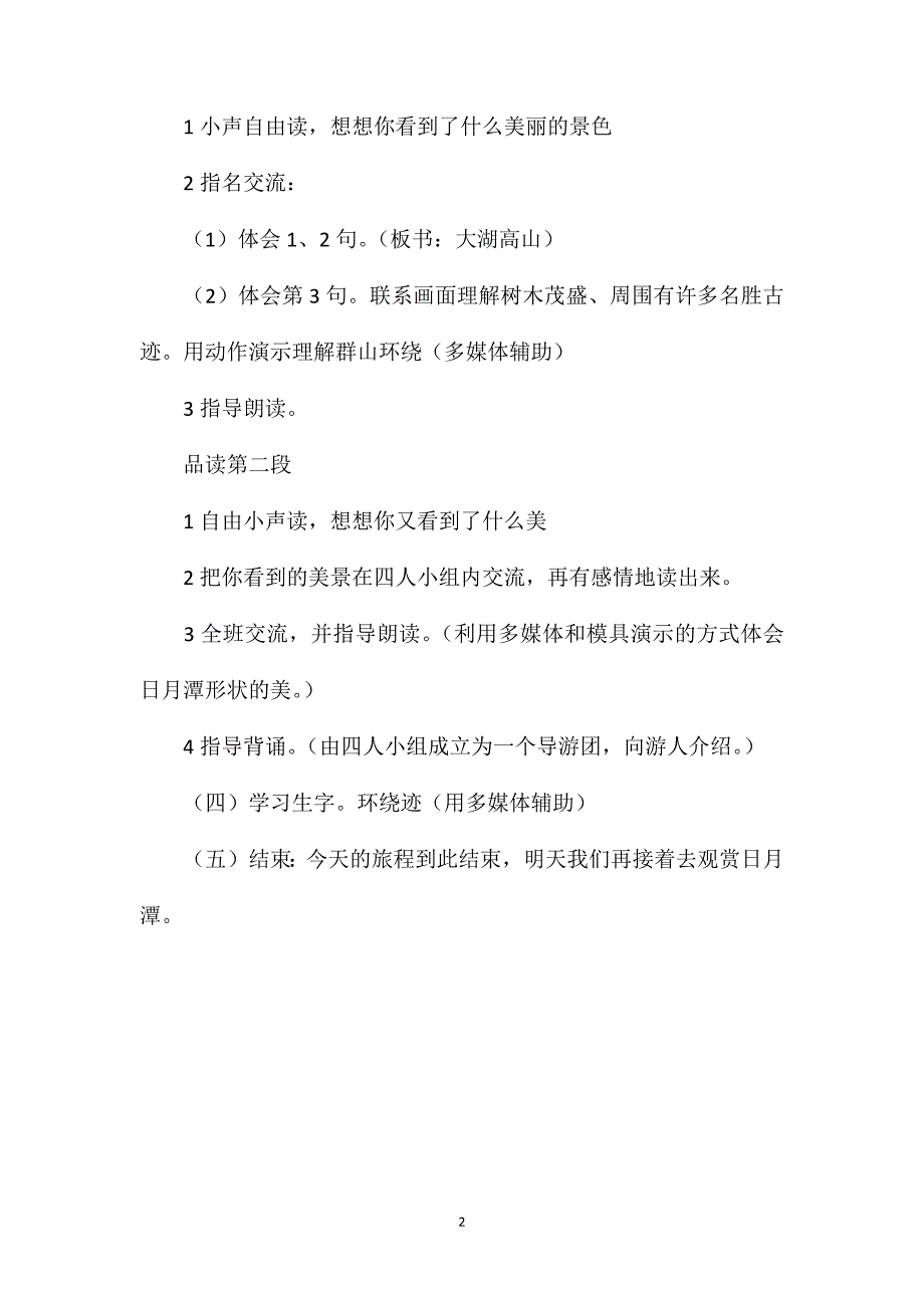 《日月潭》教学设计八_第2页