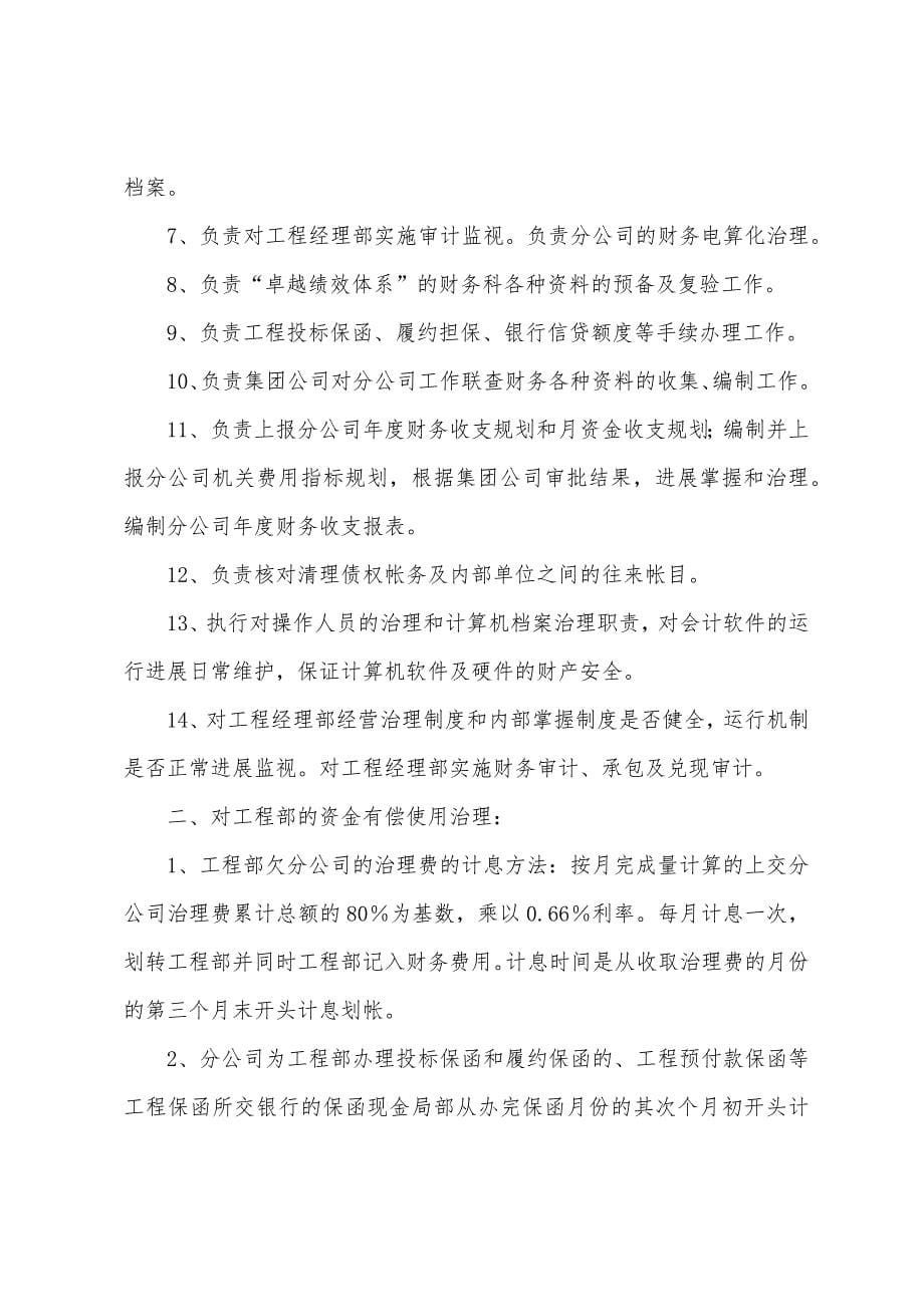 建筑公司个人工作计划.docx_第5页