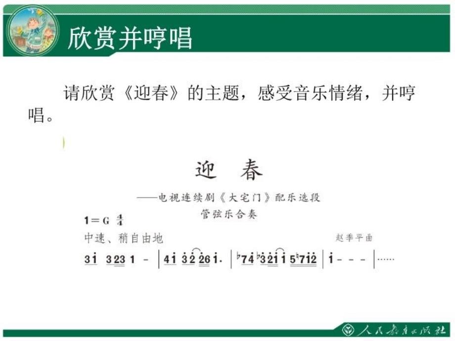 最新影视音乐2课时PPT课件_第4页