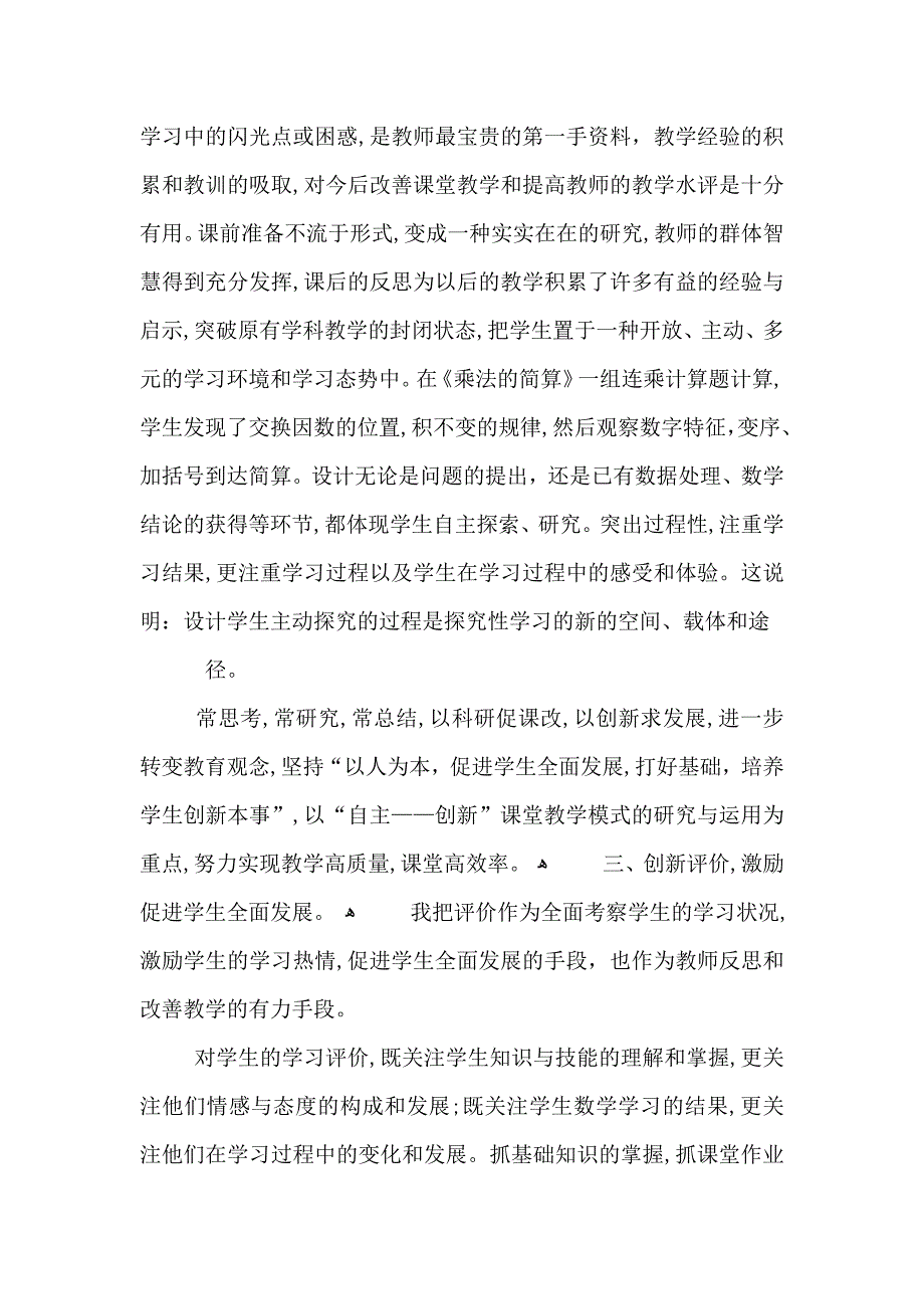 小学数学老师课堂教学心得体会_第4页