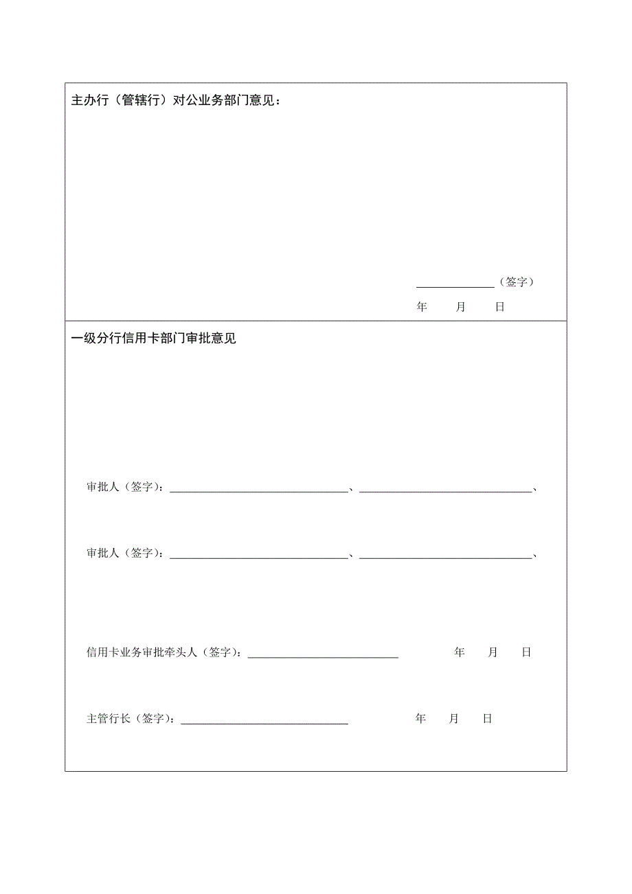 银行分行商务卡授信审批表_第4页