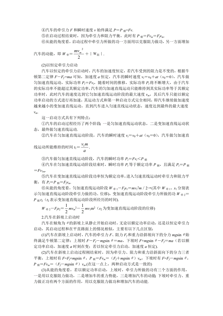 【精品】高一物理 第七章机械能 二、功率(备课资料) 人教大纲版第一册_第2页