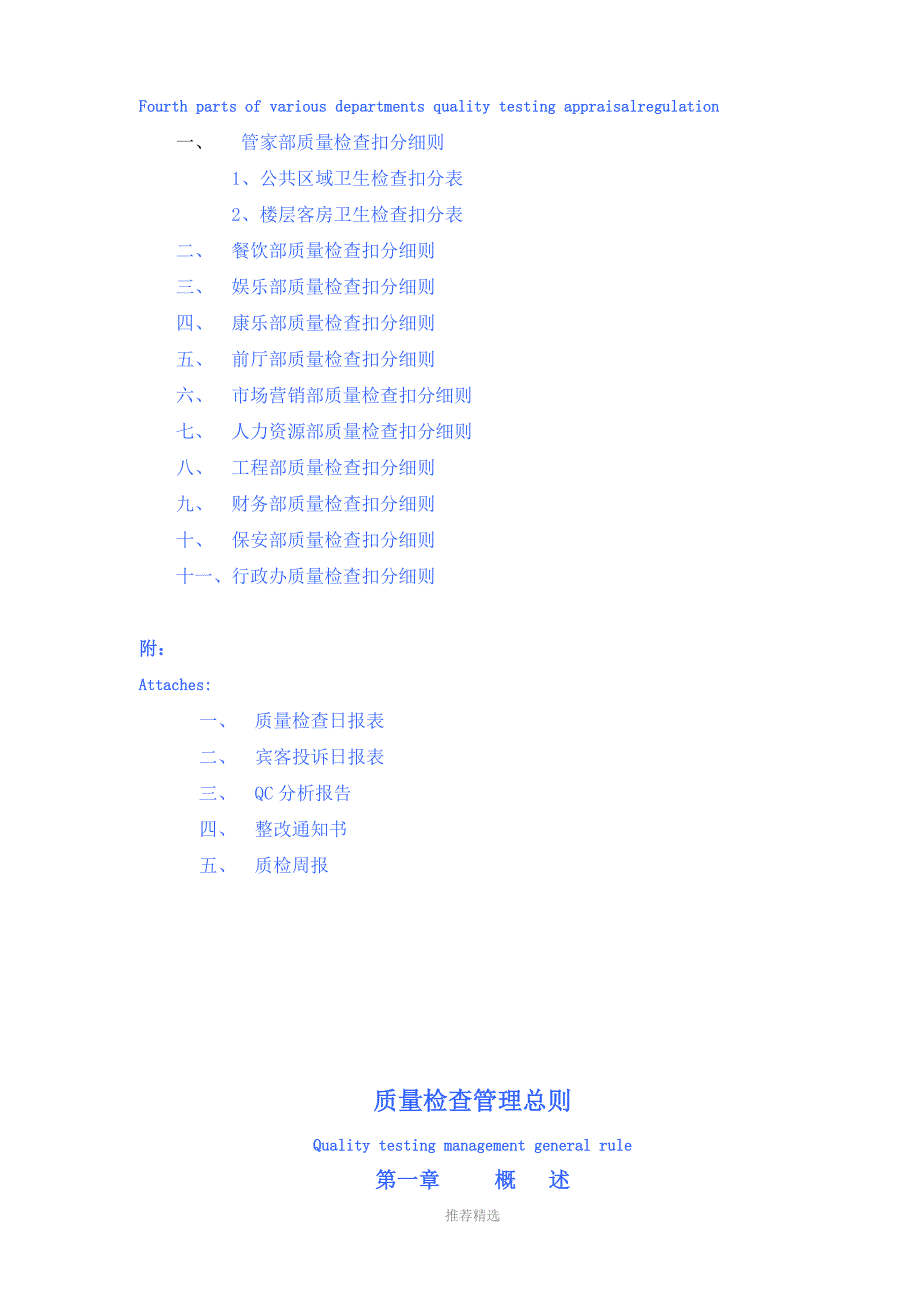 五星级酒店全面质量管理手册_第2页