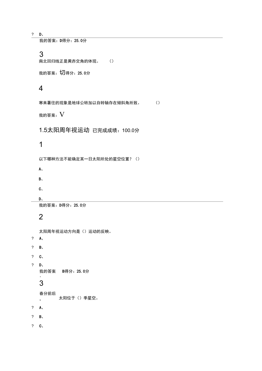 星海求知天文学答案_第4页