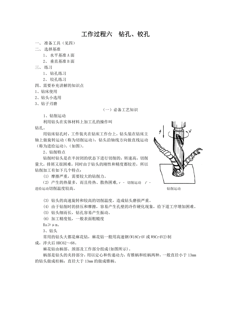 工作过程六钻孔铰孔_第1页