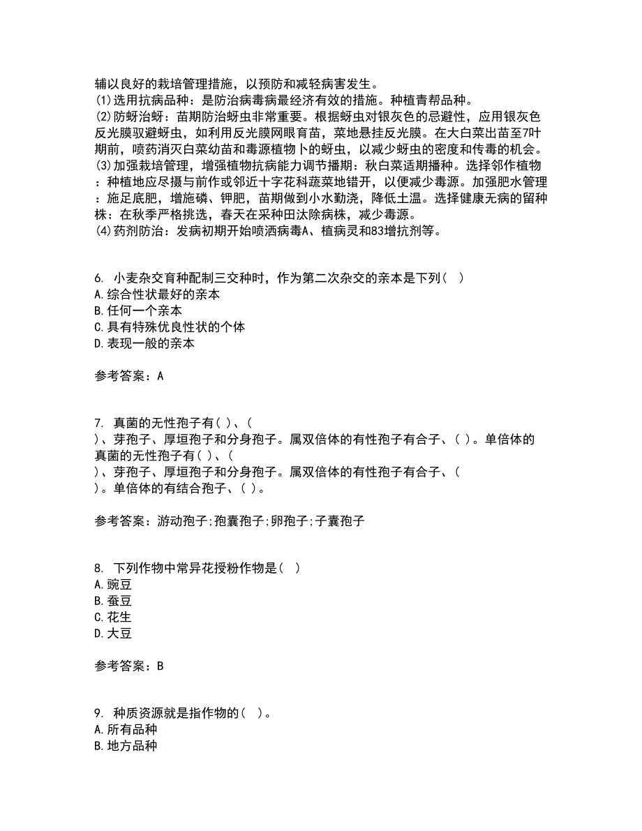 川农21春《育种学专科》在线作业二满分答案_8_第2页