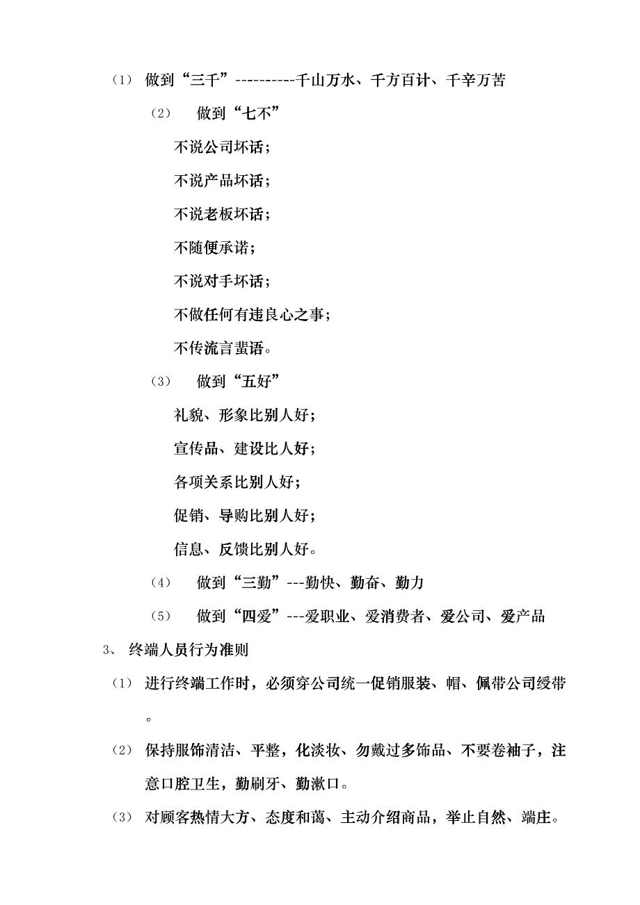 关于通信公司业务主管培训内容构成ctfh_第4页