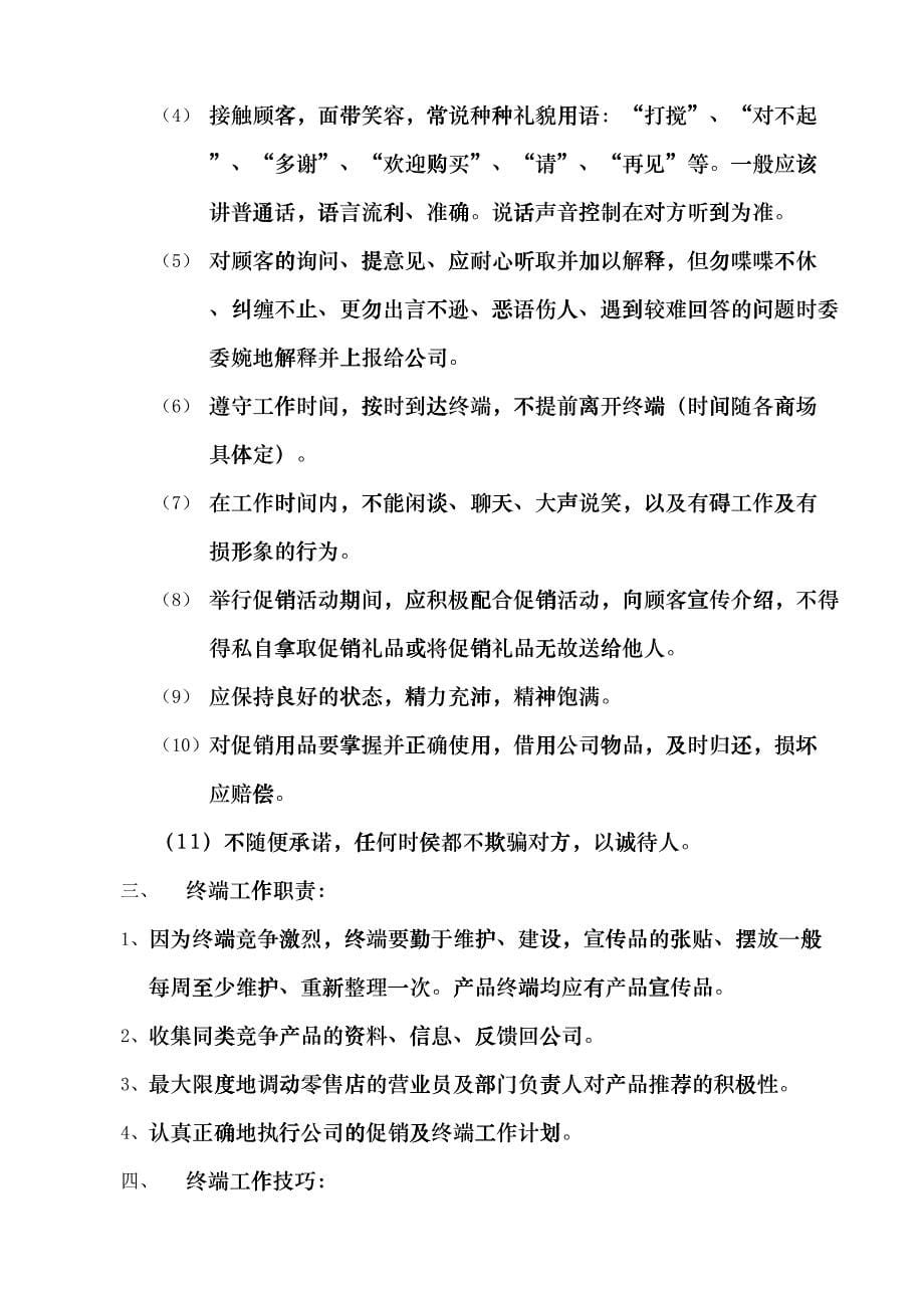 关于通信公司业务主管培训内容构成ctfh_第5页