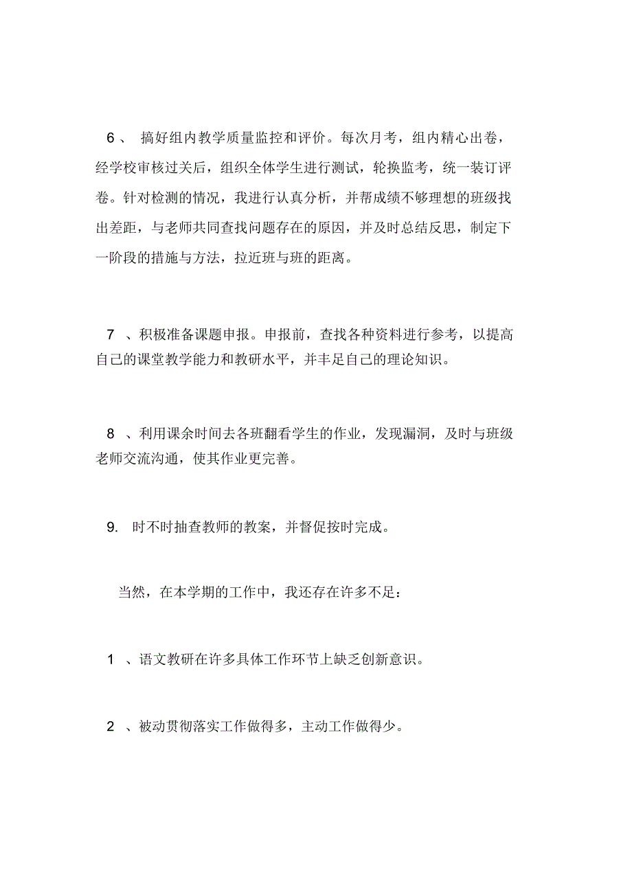 一年级语文教研总结_第2页