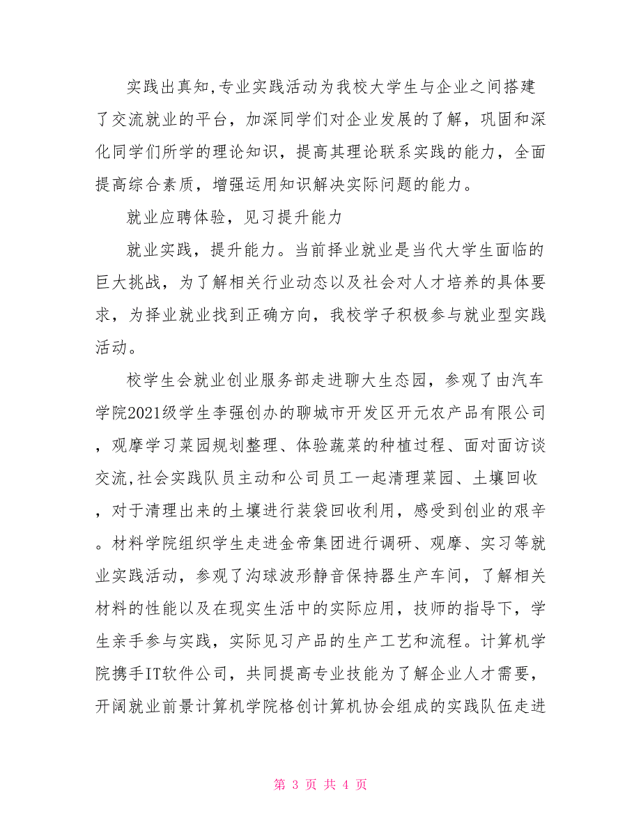 2021年寒假大学生下乡社会实践总结_第3页