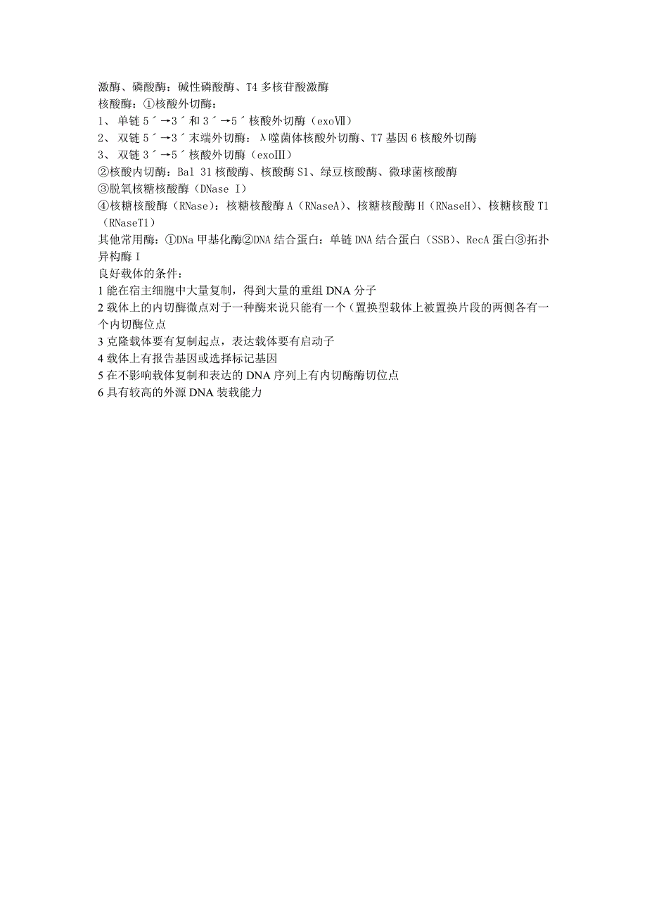 分子生物学复习知识总结.doc_第4页