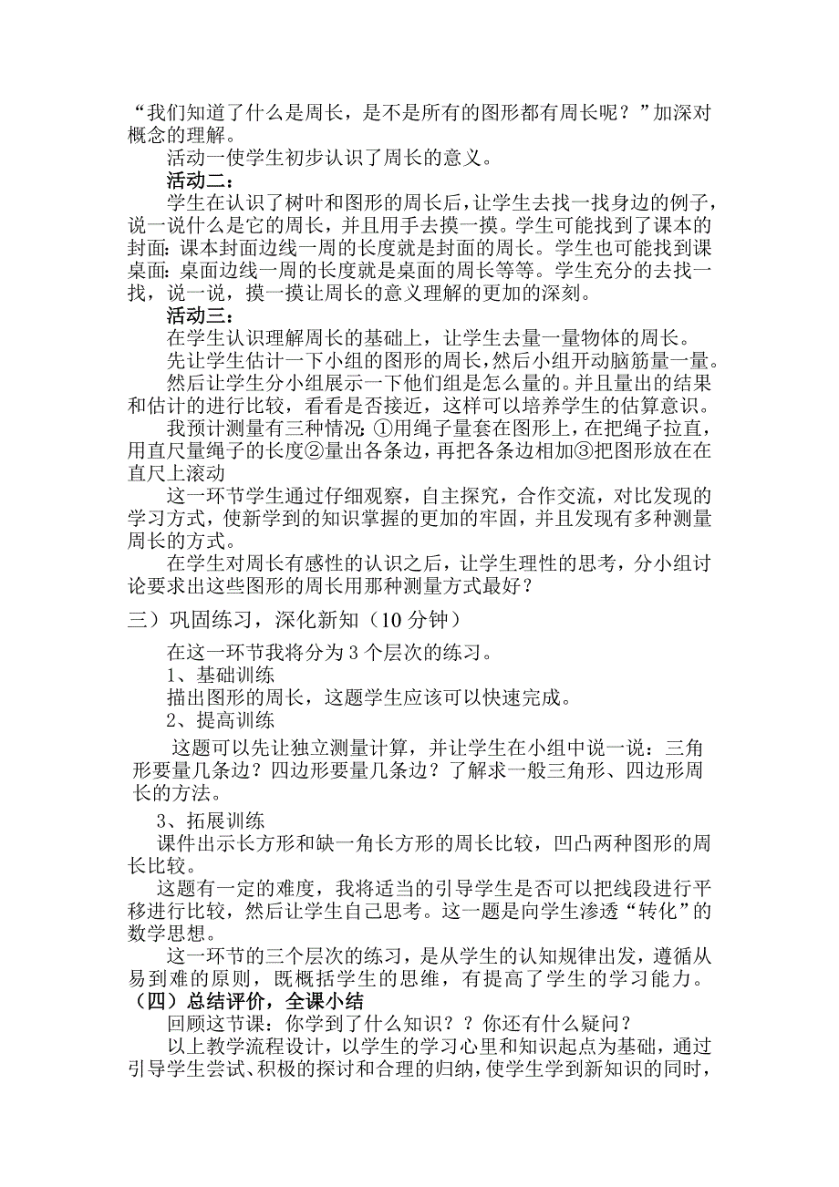 七说认识周长_第4页