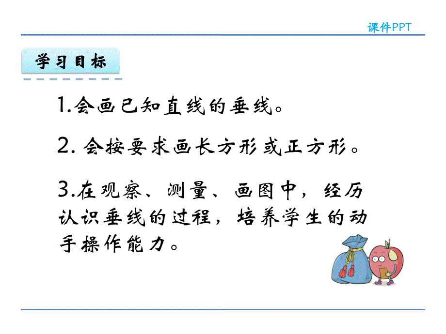 人教版四年级数学上册5.2 画垂线课件_第2页