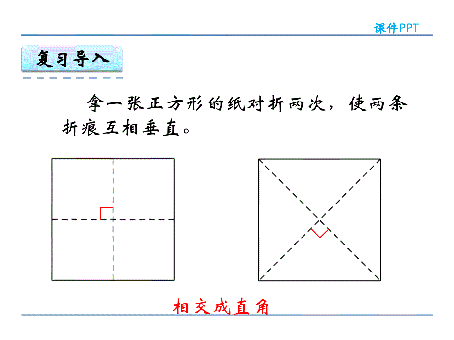 人教版四年级数学上册5.2 画垂线课件_第3页