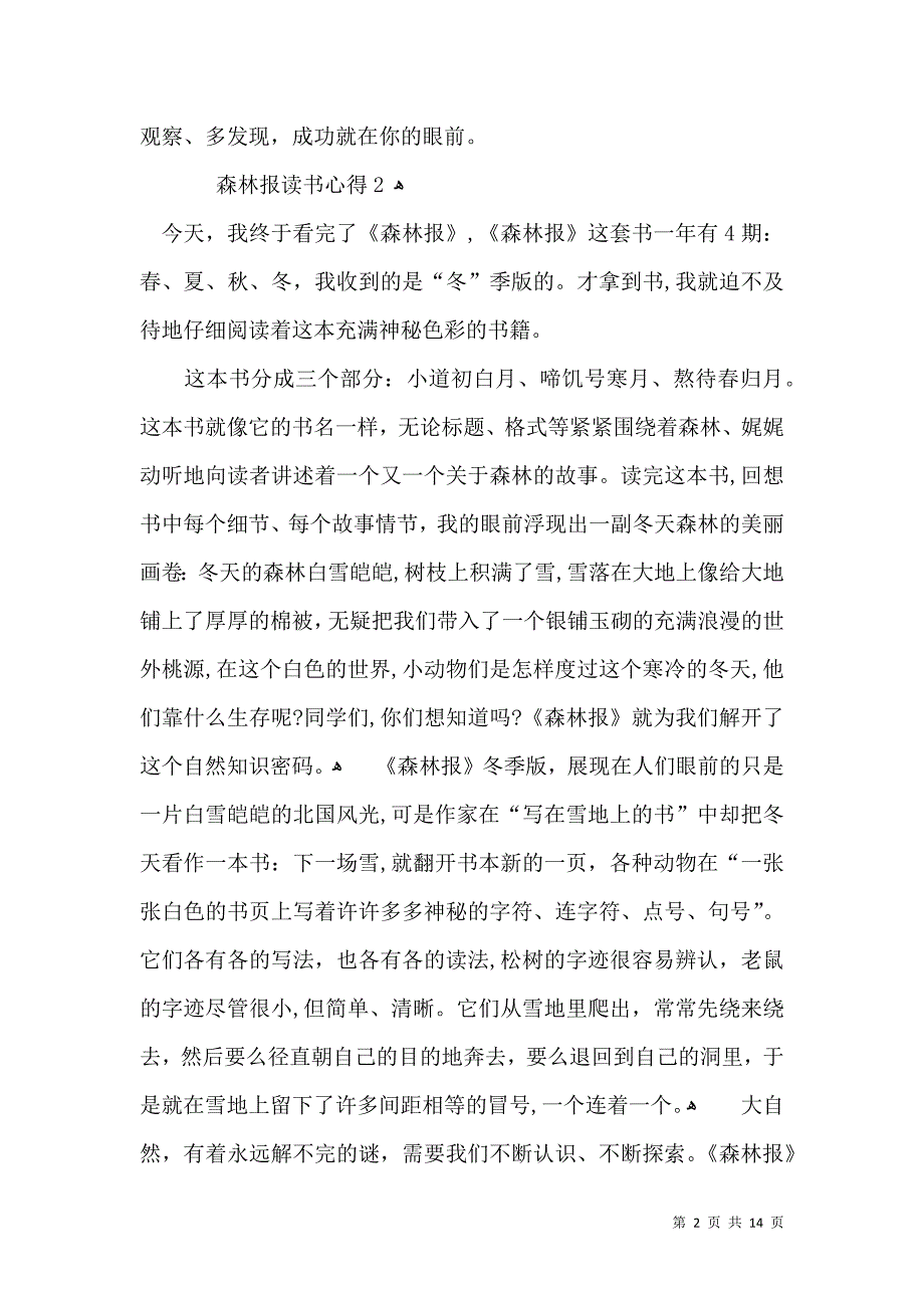 森林报读书心得15篇2_第2页