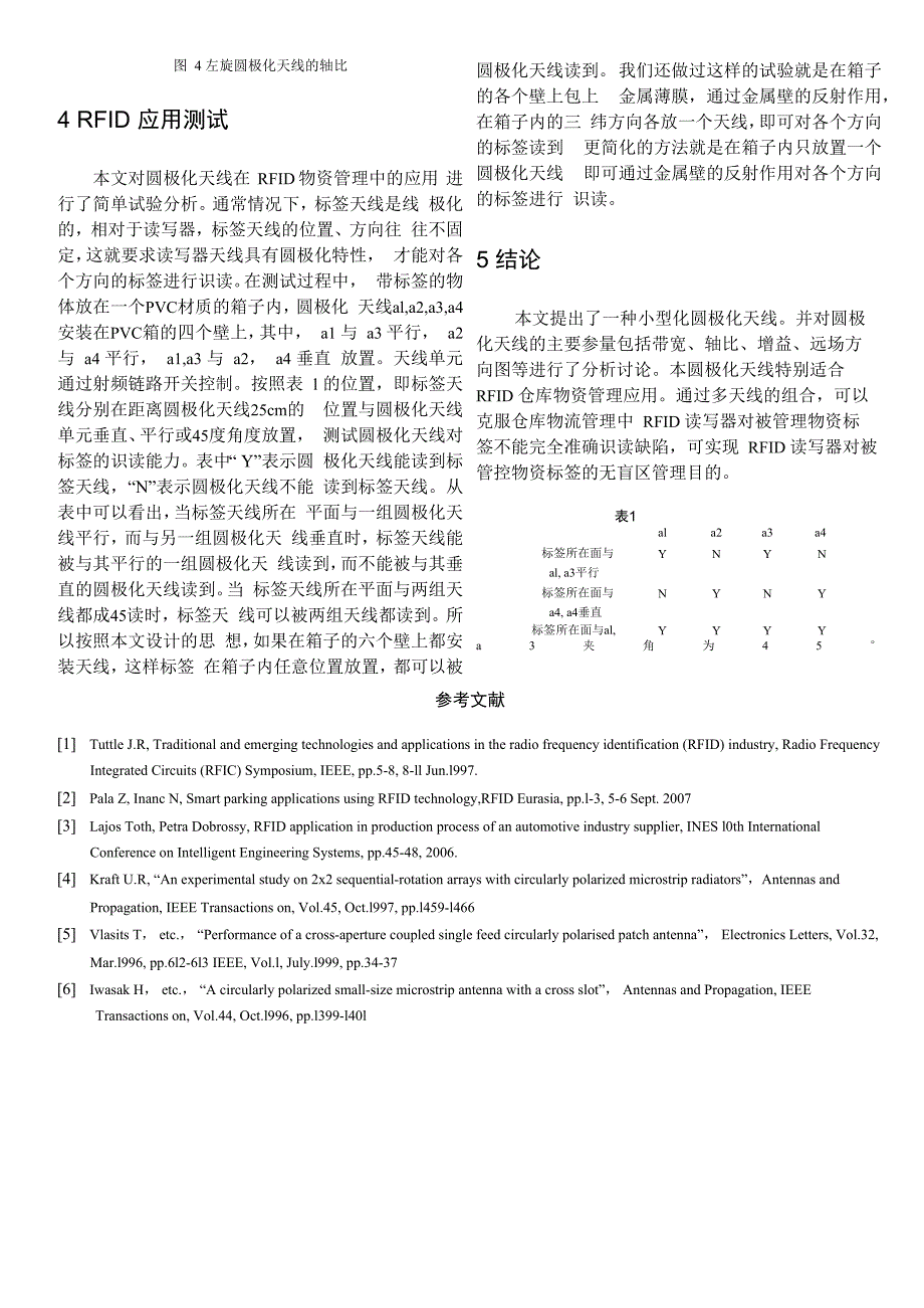 4-7一种用于RFID仓库管理的小型化圆极化天线_第3页