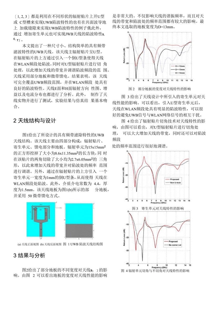 4-7一种用于RFID仓库管理的小型化圆极化天线_第5页