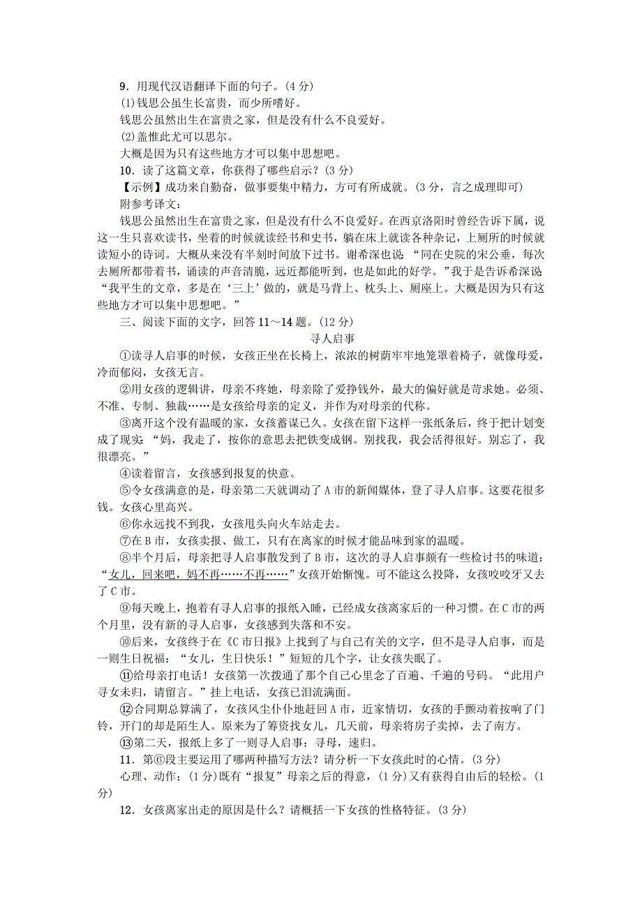 精品河北省八年级语文上册第二单元综合测试卷人教版_第3页