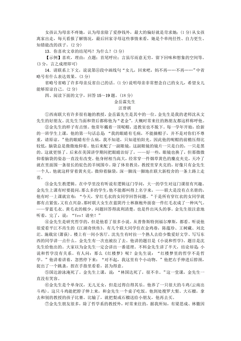 精品河北省八年级语文上册第二单元综合测试卷人教版_第4页