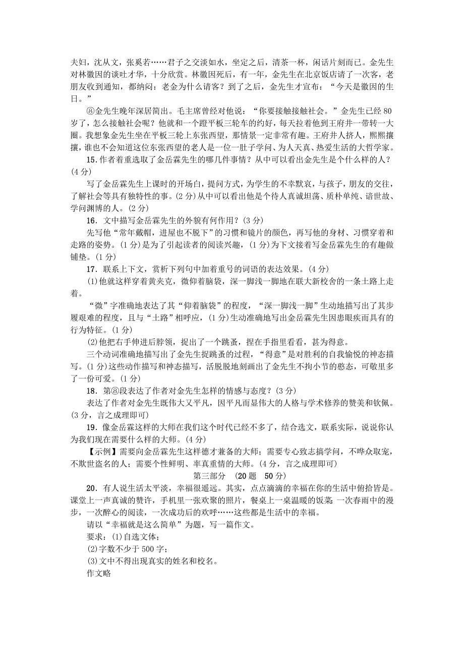 精品河北省八年级语文上册第二单元综合测试卷人教版_第5页