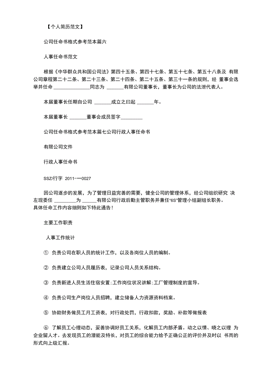 公司任命书范本范文.doc_第1页