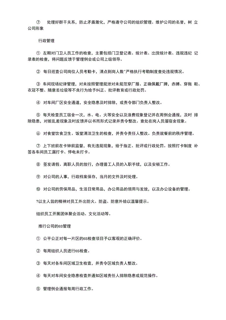 公司任命书范本范文.doc_第2页