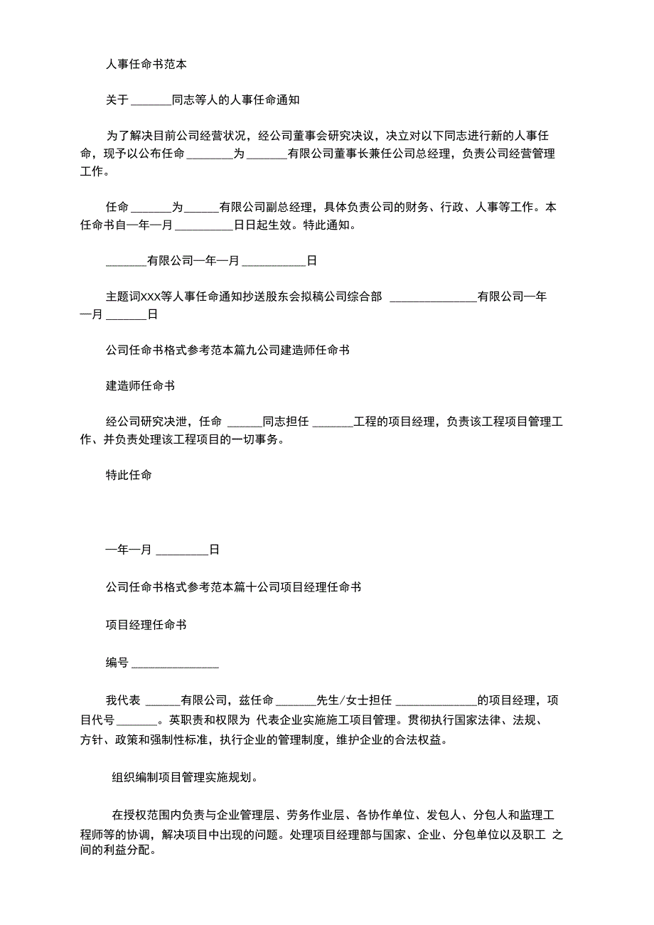 公司任命书范本范文.doc_第4页