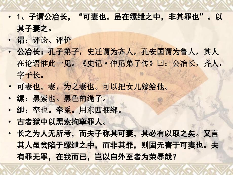 论语细讲之公冶长第五_第4页