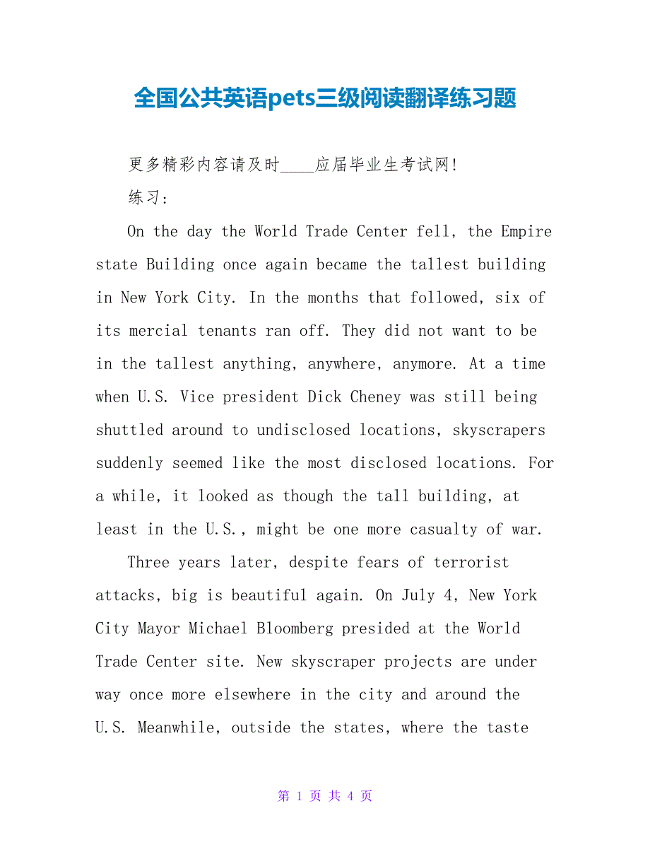 全国公共英语pets三级阅读翻译练习题.doc_第1页