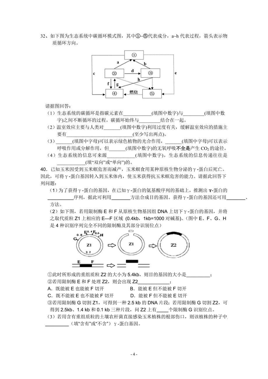 11级适应训练生物试题_第4页