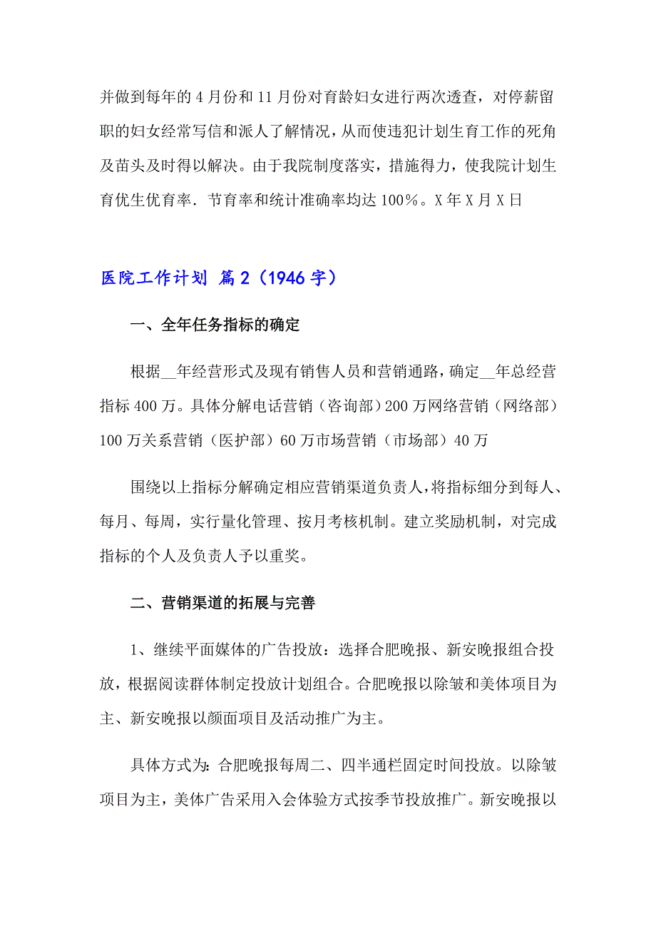 【多篇】医院工作计划范文锦集10篇_第3页