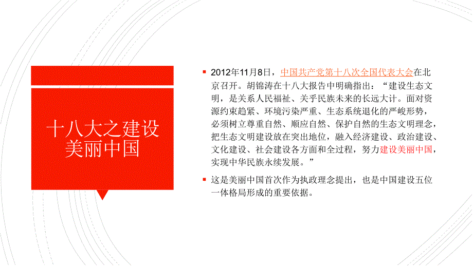 《建设美丽中国》PPT课件.ppt_第2页