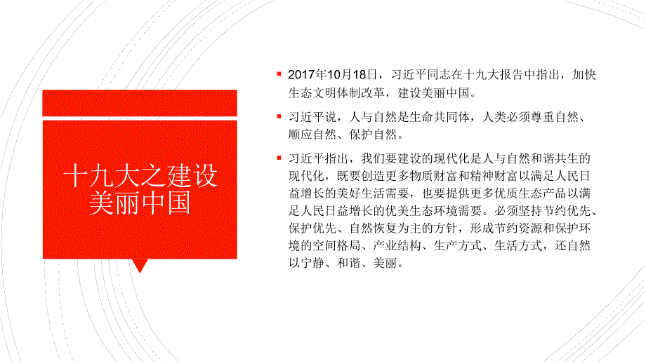 《建设美丽中国》PPT课件.ppt_第4页